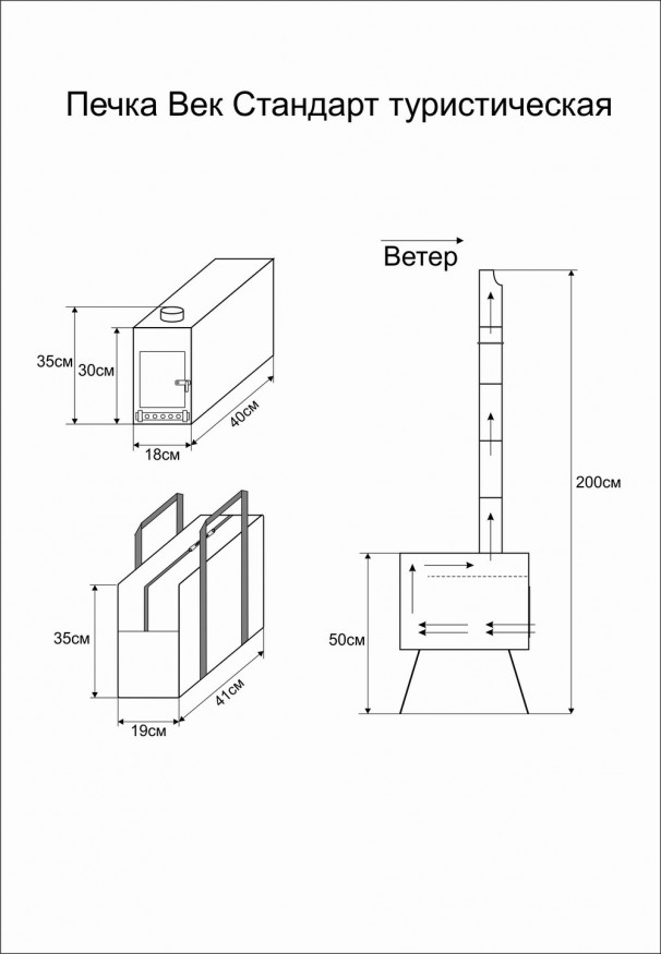 Печка Век Стандарт туристическая