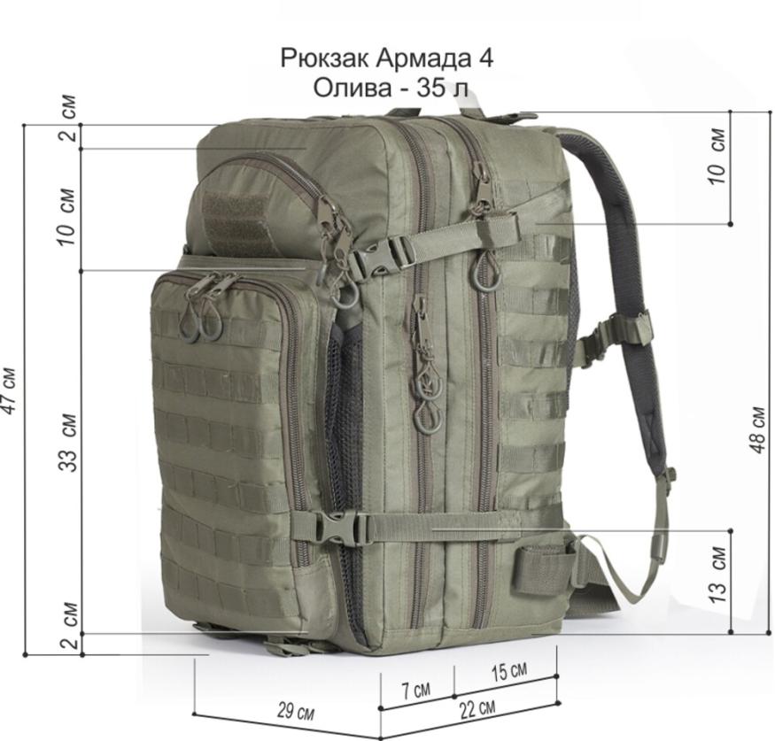 Рюкзак тактический Армада 4, ПВХ 600, олива 327, 35 л, ТАЙФ