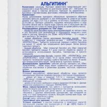 Средство для очистки воды в бассейне "Альгитинн", от водорослей, 1 л