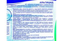 Средство для очистки воды в бассейне Альгитинн, от водорослей, 3 л