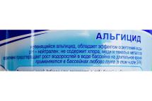 Средство для очистки воды в бассейне "Альгитинн", от водорослей, 1 л(непенящийся)