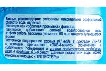 Средство для очистки воды в бассейне "Альгитинн", от водорослей, 1 л(непенящийся)