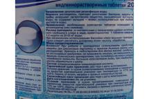 Дезинфицирующее средство "Лонгафор", таблетки 200 г, для воды в бассейне, 5 кг