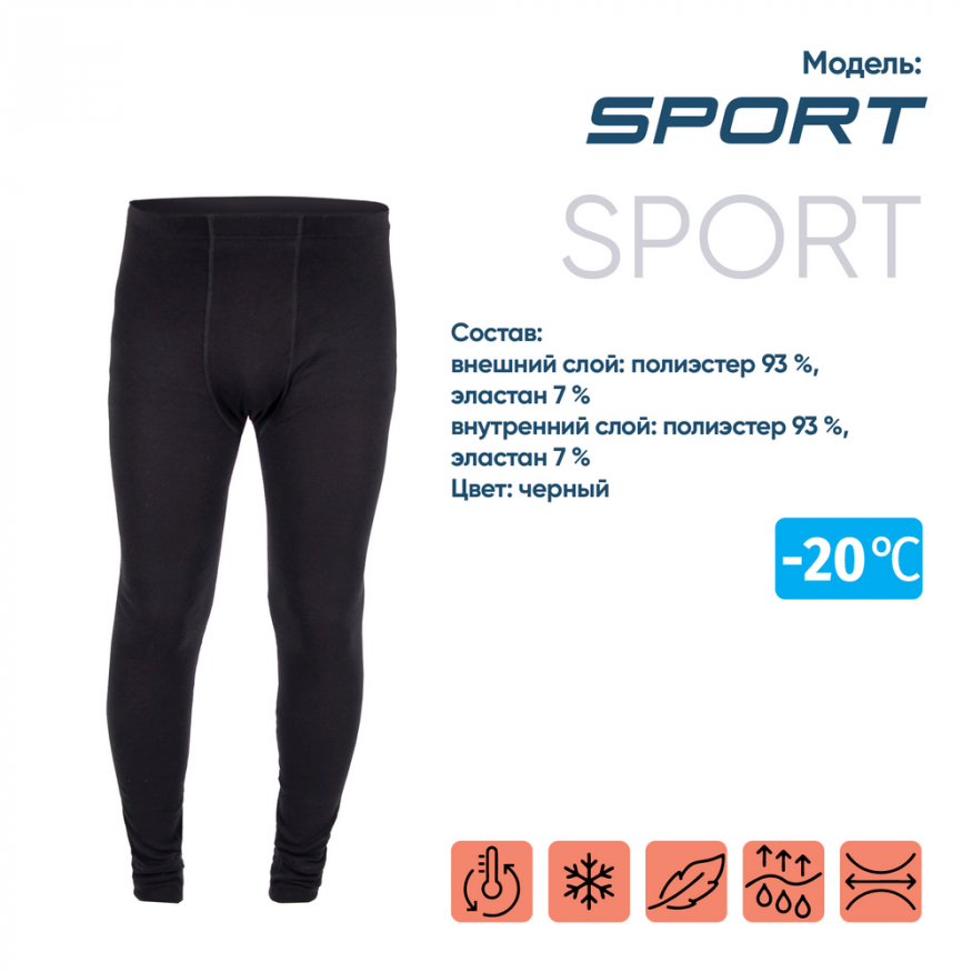 Термобелье кальсоны &amp;quot;CИБИРСКИЙ СЛЕДОПЫТ - Sport&amp;quot; до -20°С