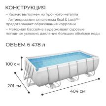 Бассейн каркасный Rectangular Frame прямоугольный 404х201х100 см с лестницей и картриджным фильтром 2006 л/ч