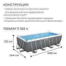 Бассейн каркасный Power Steel, 488 х 244 х 122 см + 3 аксессуара(картриджный фильтр)