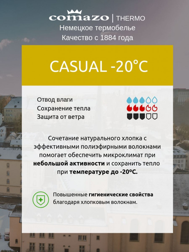 Термофутболка детская Comazo CASUAL -20  