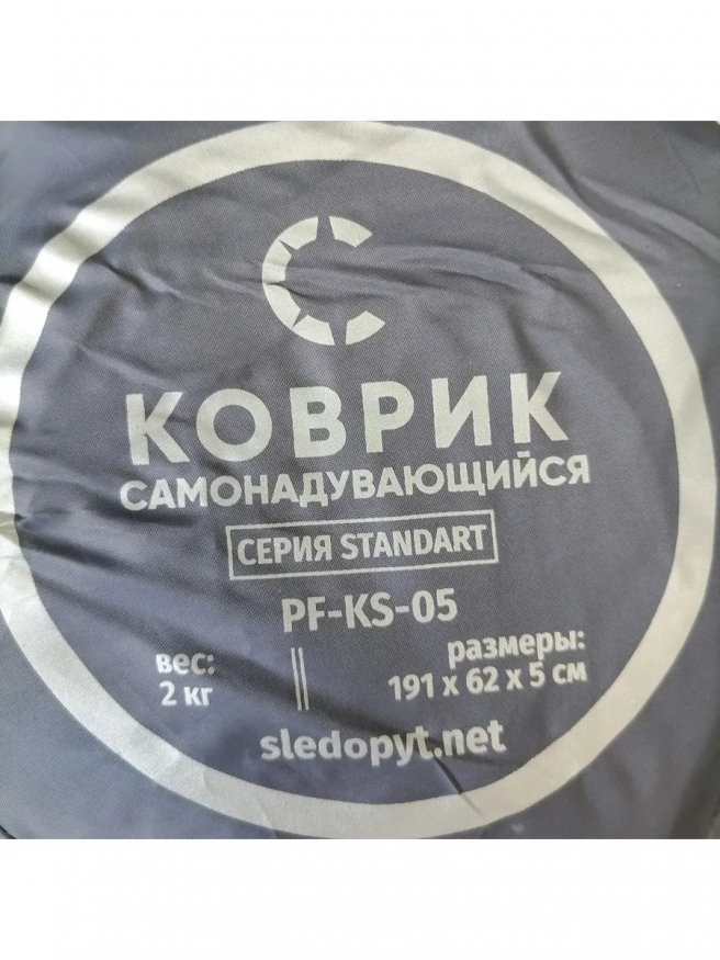 Коврик самонадувающийся 191x62x5cм стандарт, Следопыт