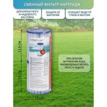 Картридж (2 шт.) для насоса Bestway, д=10,6 см, высота 13,6 см